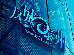 泰州标志设计 泰州logo设计公司网站标志设计 标志设计