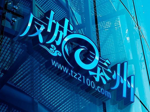 泰州标志设计 泰州logo设计公司网站标志设计 标志设计