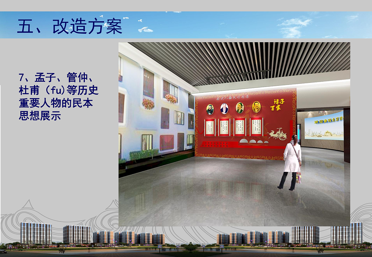 保障房体验馆设计改造方案(2018)