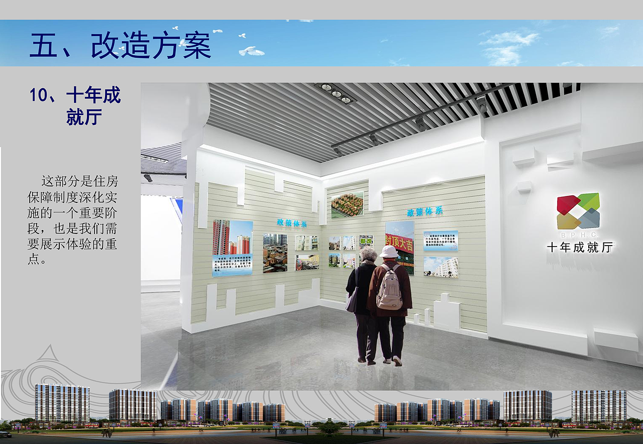 保障房体验馆设计改造方案（2018）（图ZMzc2Njg2OTQw） - 展陈设计 - 站酷设计师Dachengzi_Zc原创素材 - 站酷ZCOOL
