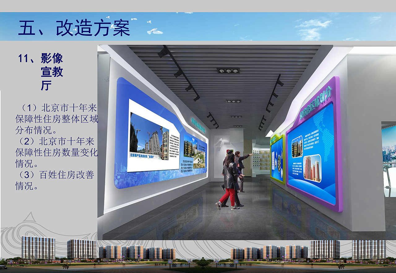 保障房体验馆设计改造方案（2018）（图ZMzc2Njg3MDUy） - 展陈设计 - 站酷设计师Dachengzi_Zc原创素材 - 站酷ZCOOL