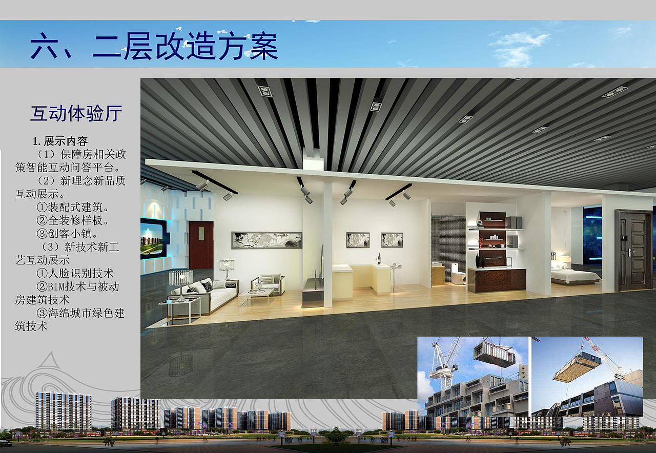 保障房体验馆设计改造方案（2018）（图ZMzc2Njg3MzY0） - 展陈设计 - 站酷设计师Dachengzi_Zc原创素材 - 站酷ZCOOL