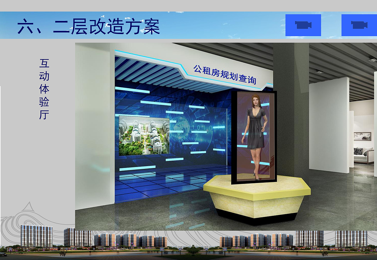 保障房体验馆设计改造方案（2018）（图ZMzc2Njg3MzY4） - 展陈设计 - 站酷设计师Dachengzi_Zc原创素材 - 站酷ZCOOL