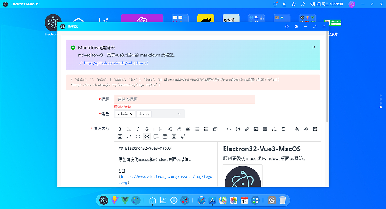 electron32+vue3仿macos桌面管理os