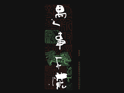 贰婶呀手写--奇妙的汉字【叁】