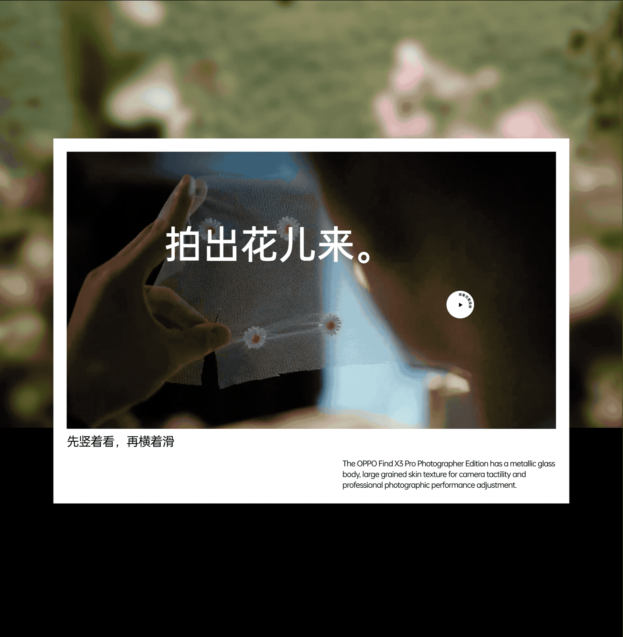 产品站｜OPPO Find X3 Pro 摄影师版产品网页设计（图ZMzc2Njg5NzQw） - 企业官网 - 站酷设计师执楠科技原创素材 - 站酷ZCOOL