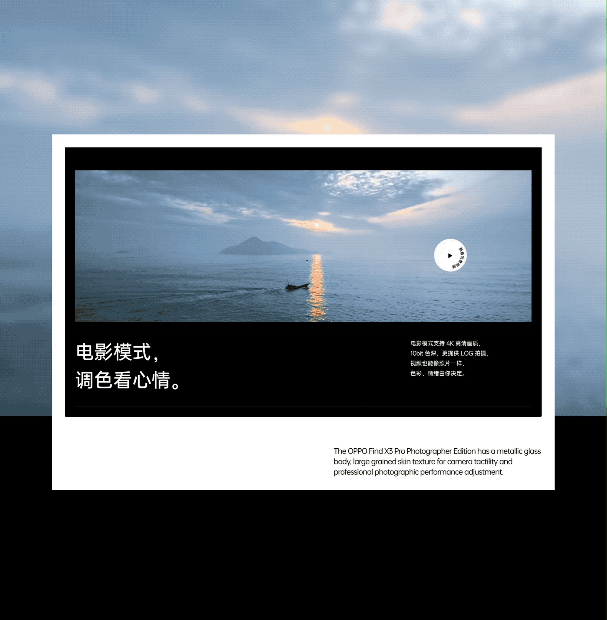 产品站｜OPPO Find X3 Pro 摄影师版产品网页设计（图ZMzc2Njg5Nzgw） - 企业官网 - 站酷设计师执楠科技原创素材 - 站酷ZCOOL