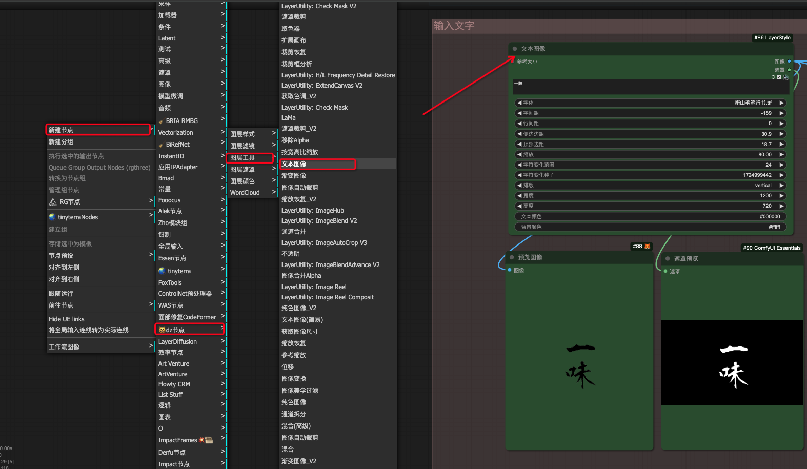 ComfyuI工作流｜快速搭建手写书法字体效果（图ZMTQ5MDE2NDg=） - 教程 - 站酷设计师体验与思考原创素材 - 站酷ZCOOL