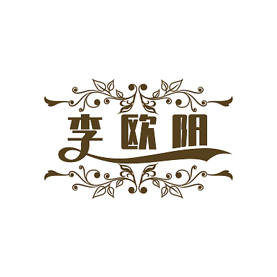 欧式花纹logo