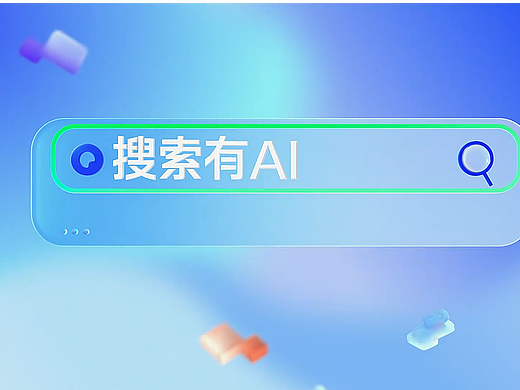 AI让问题更简单｜夸克