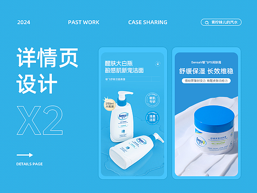2022 敏飞洁面晨露/保湿润肤霜详情页合集×2