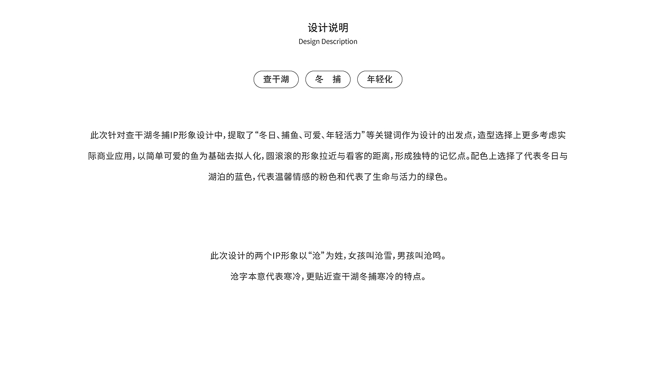 查干湖IP形象设计表情包设计