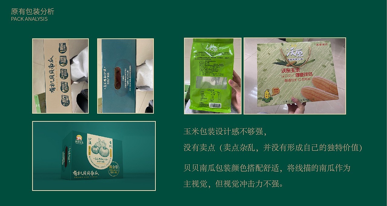 农产品包装设计、有机产品包装、农产品设计、食品包装