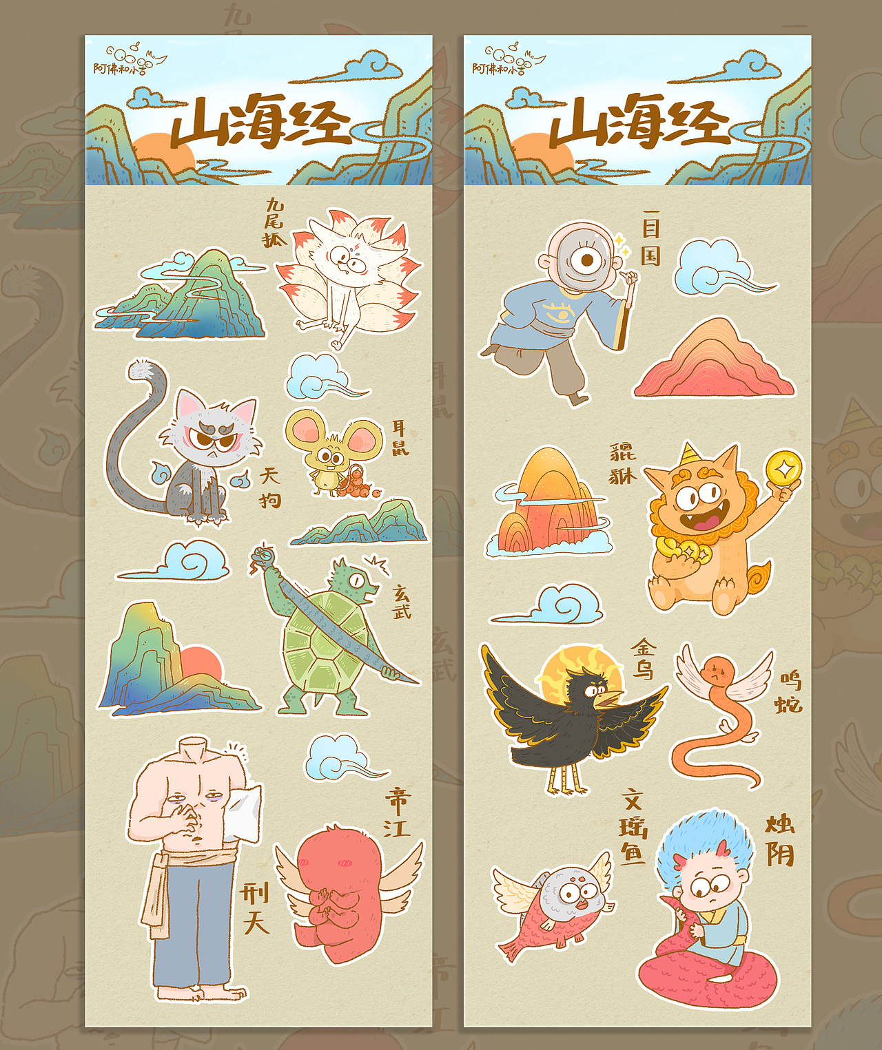把山海经变成贴纸（图ZMzc2Njk2OTk2） - 海报 - 站酷设计师沐头想当漫画家原创素材 - 站酷ZCOOL