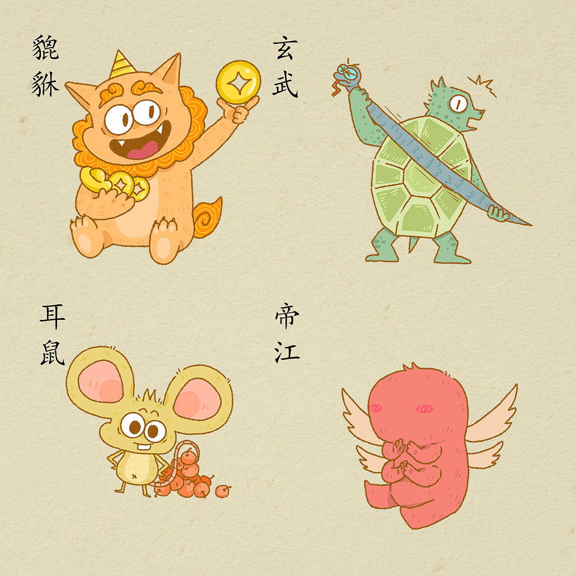 把山海经变成贴纸（图ZMzc2Njk3MDA0） - 海报 - 站酷设计师沐头想当漫画家原创素材 - 站酷ZCOOL