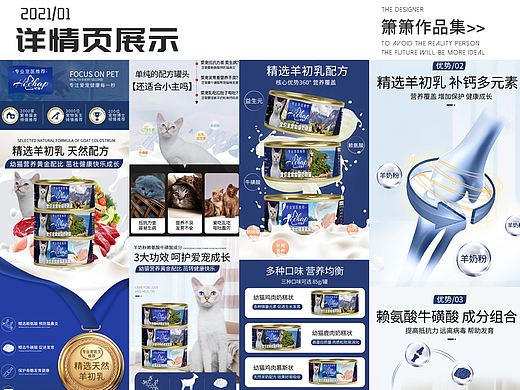 宠物猫咪零食罐头描述详情页
