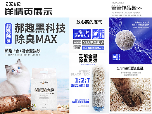 宠物猫砂详情页描述页