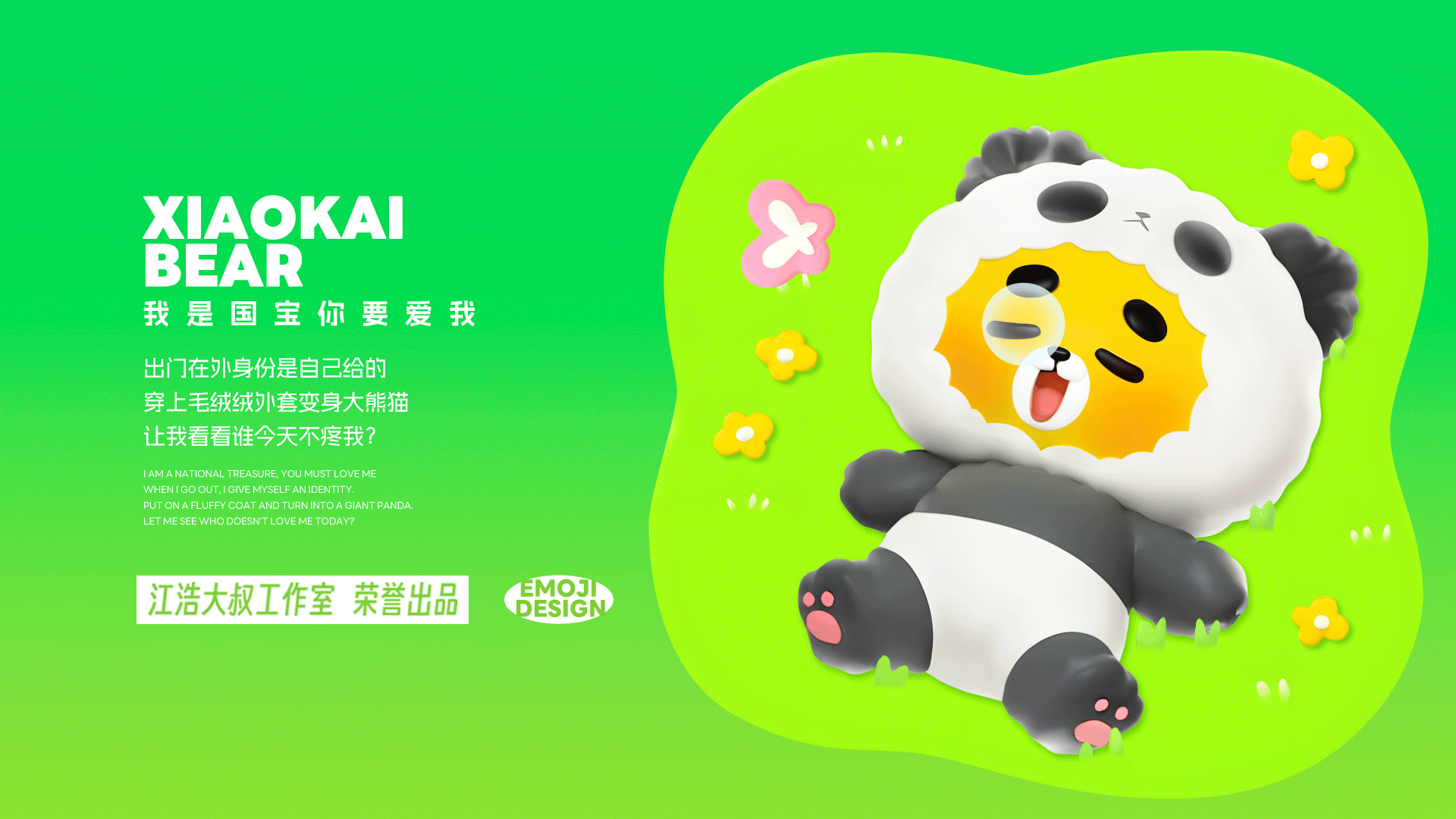 2.5D表情设计制作丨小开熊动物园（图ZMzc2Njk4MTIw） - 网络表情 - 站酷设计师江浩大叔工作室原创素材 - 站酷ZCOOL