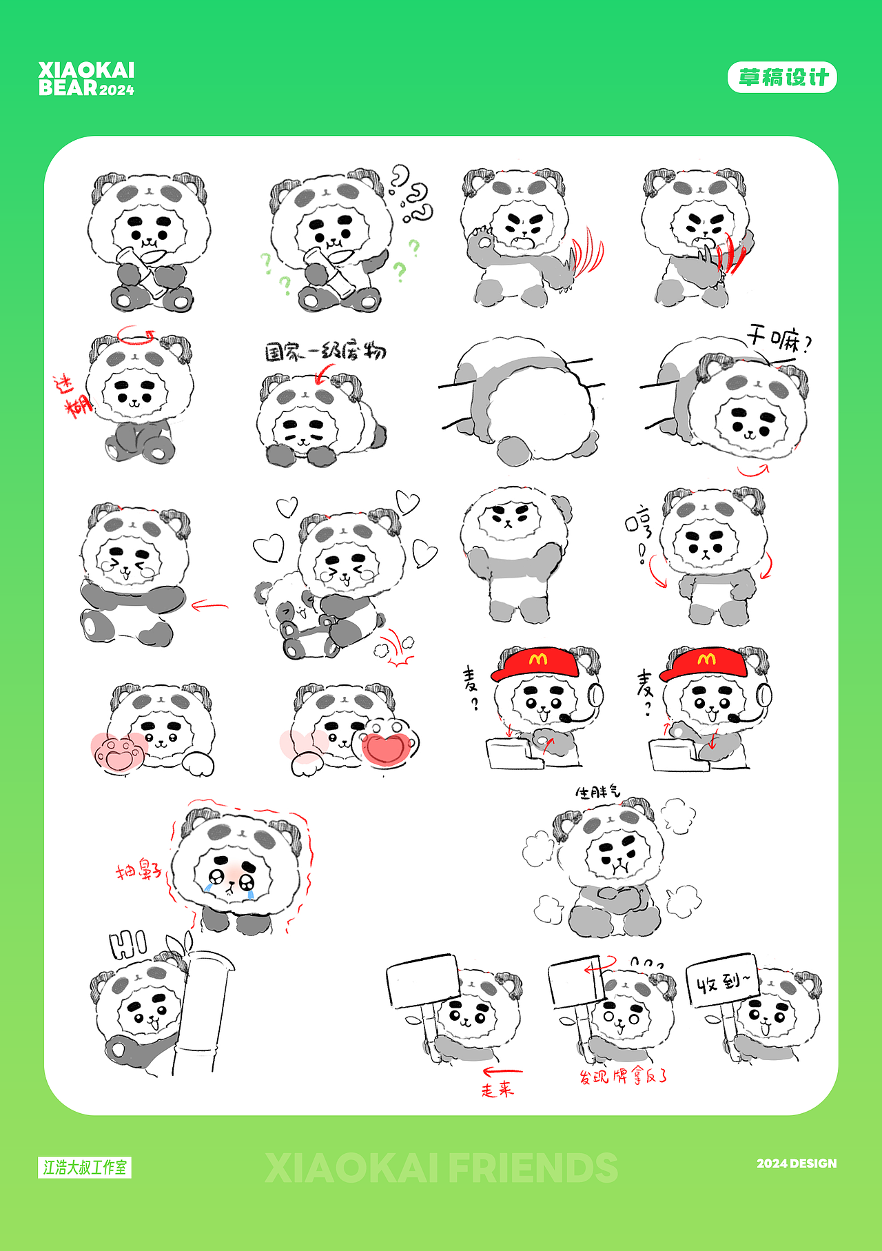 2.5D表情设计制作丨小开熊动物园（图ZMzc2Njk4MTYw） - 网络表情 - 站酷设计师江浩大叔工作室原创素材 - 站酷ZCOOL