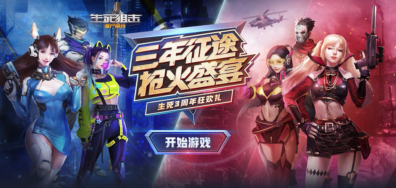 生死狙击三周年活动动效（图ZMzc2Njk4ODYw） - 游戏/娱乐 - 站酷设计师RHI2333原创素材 - 站酷ZCOOL