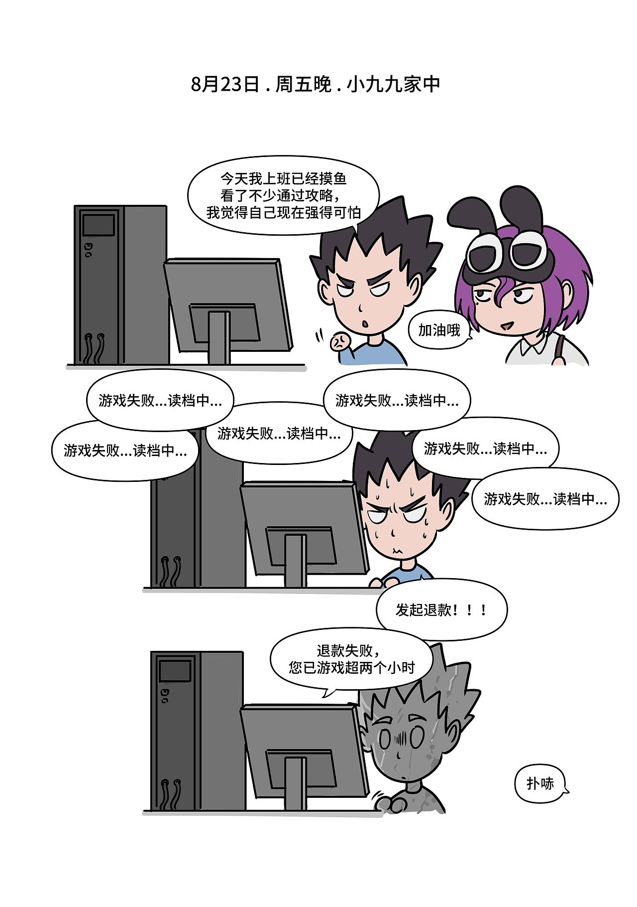 番外篇：俺是黑吗喽2（图ZMzc2Njk4OTc2） - 绘本 - 站酷设计师花九栗原创素材 - 站酷ZCOOL