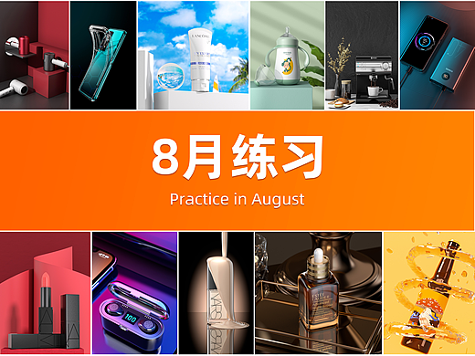 8月练习