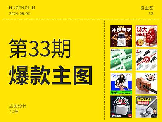 第33期 爆款主图
