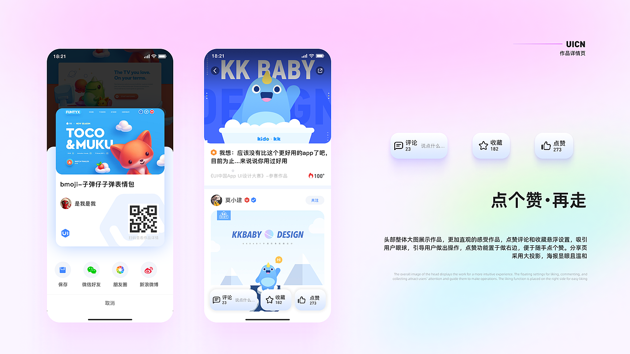 UI设计作品集整理完成