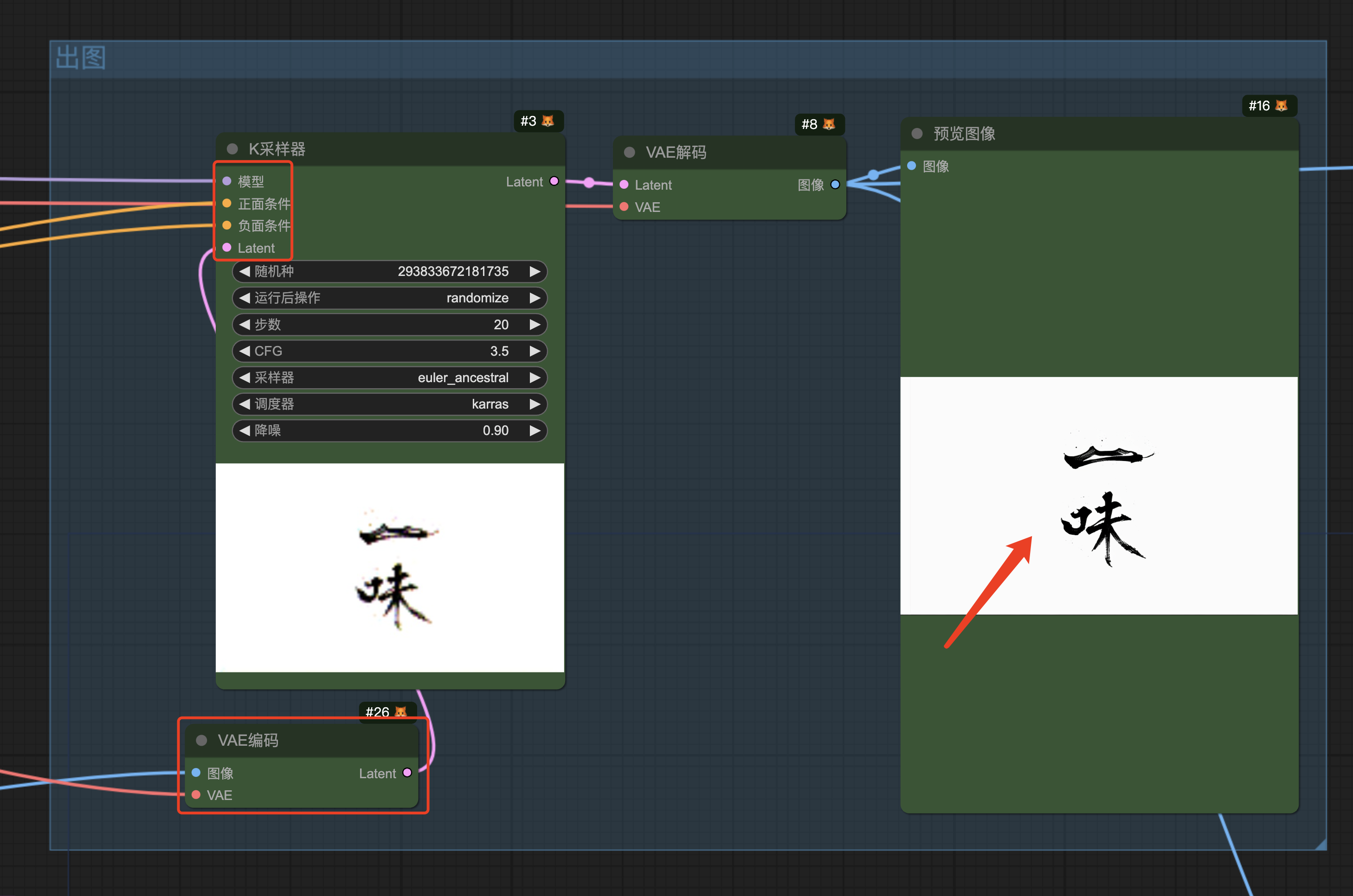 ComfyuI工作流｜快速搭建手写书法字体效果（图ZMTQ5MDIwMDg=） - 教程 - 站酷设计师体验与思考原创素材 - 站酷ZCOOL