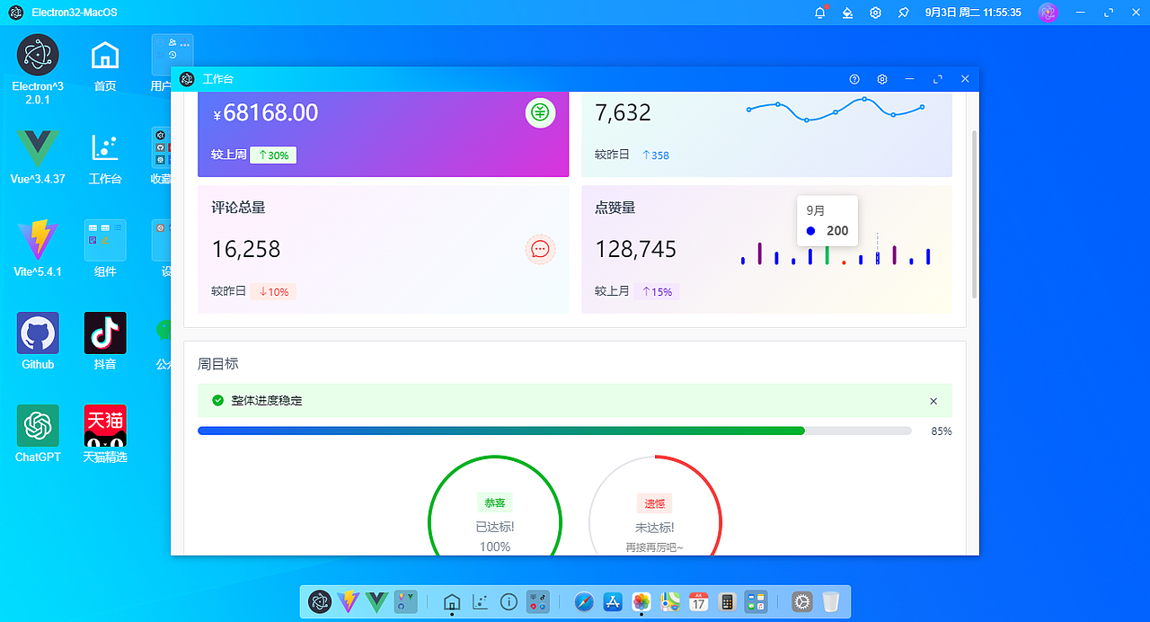 electron32-winos仿win桌面os