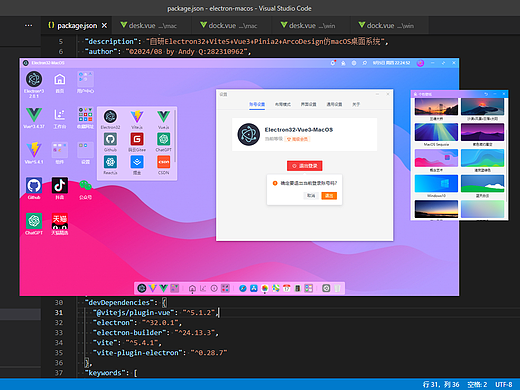 electron32-winos仿win桌面os