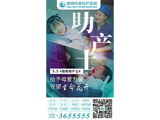 5.5助产士日