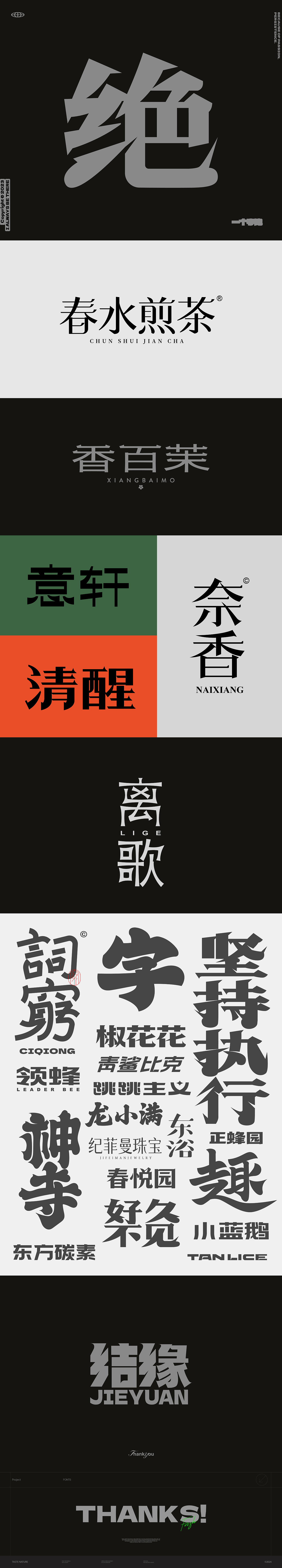 字体设计2024×唯自渡 | 渐入佳境（图ZMzc2NzEwMzA4） - 字体/字形 - 站酷设计师唯自渡原创素材 - 站酷ZCOOL