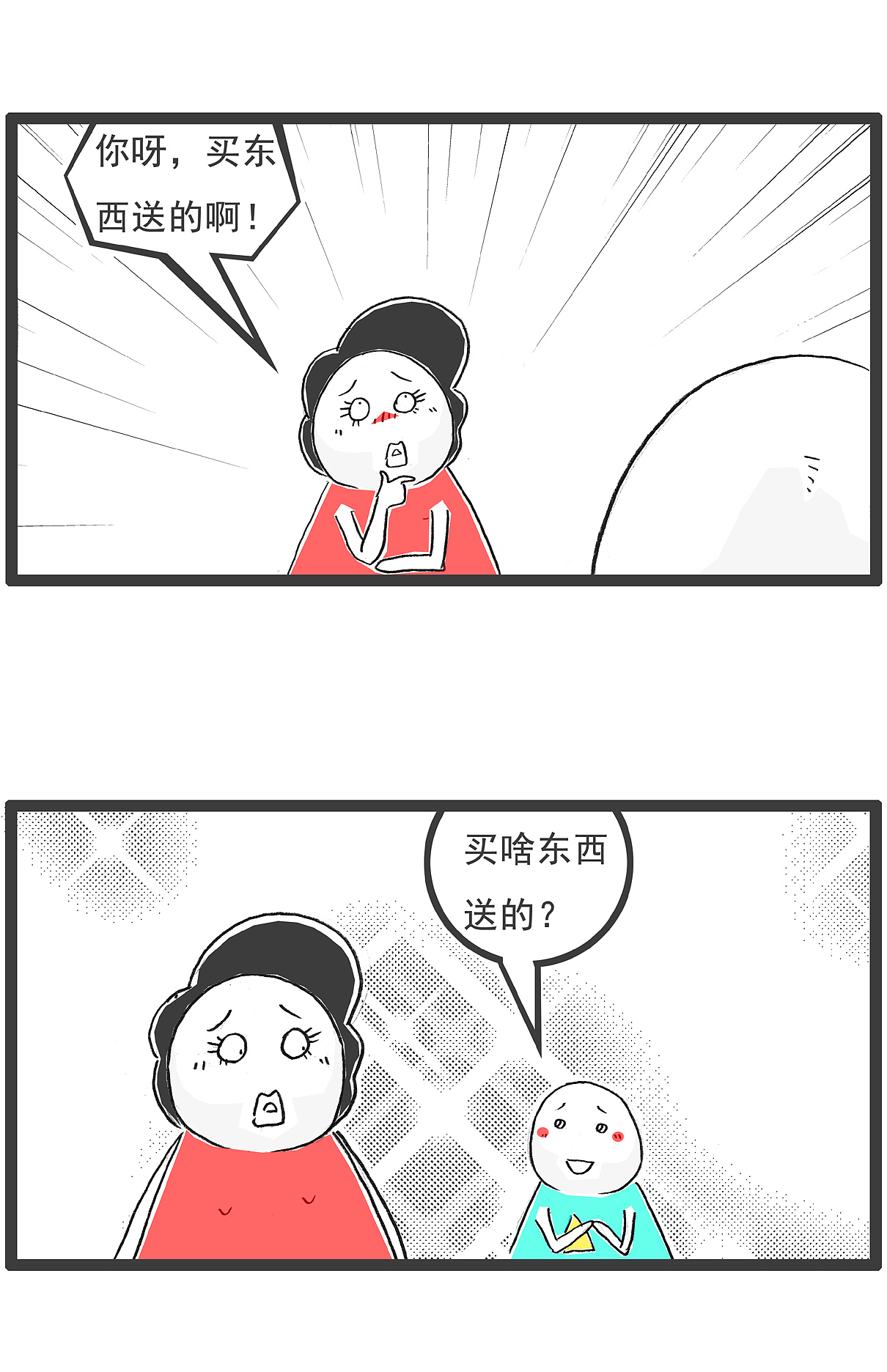 妈妈,我是从哪里来的,搞笑漫画