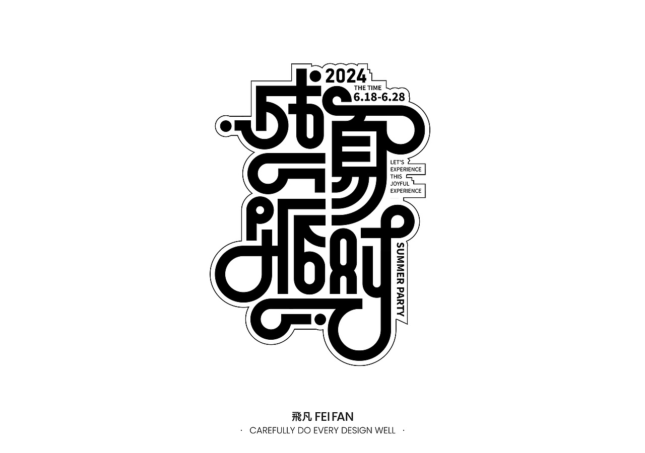 字体设计(图ZMzc2NzEyNTUy) - 字体/字形 - 站酷设计师飛凡FeiFan原创素材 - 站酷ZCOOL