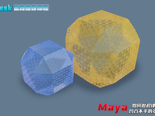 如何用maya做表面规律且凹凸不平的多边形结构