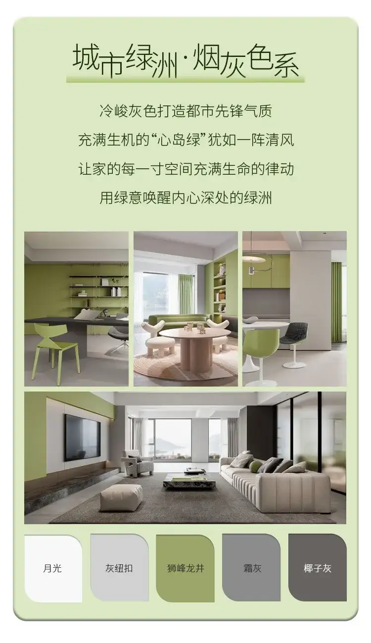 立邦发布2025中国流行色彩趋势：心岛绿，有6大趋势色盘（图ZMTQ5MDIwNTY=） - 资讯 - 站酷设计师CMF设计军团原创素材 - 站酷ZCOOL