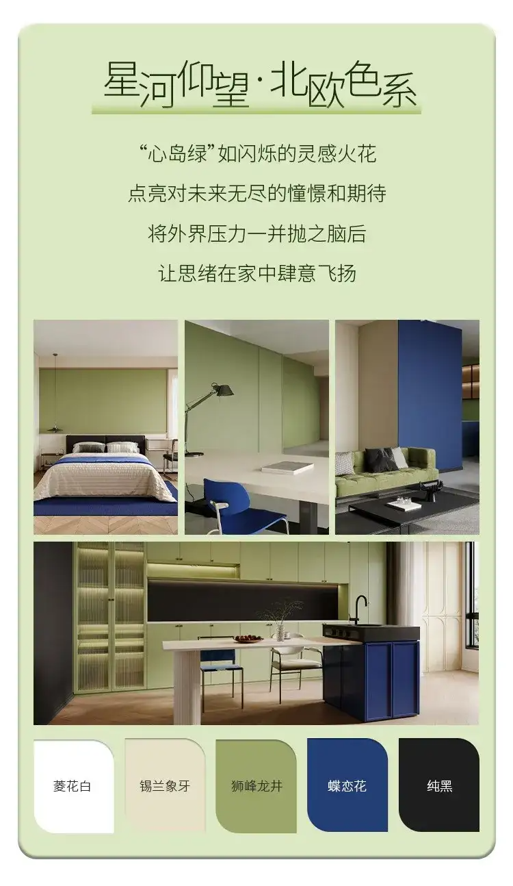 立邦发布2025中国流行色彩趋势：心岛绿，有6大趋势色盘（图ZMTQ5MDIwNjQ=） - 资讯 - 站酷设计师CMF设计军团原创素材 - 站酷ZCOOL
