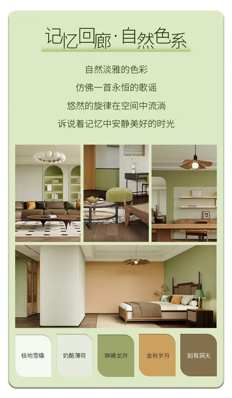 立邦发布2025中国流行色彩趋势：心岛绿，有6大趋势色盘（图ZMTQ5MDIwNDg=） - 资讯 - 站酷设计师CMF设计军团原创素材 - 站酷ZCOOL