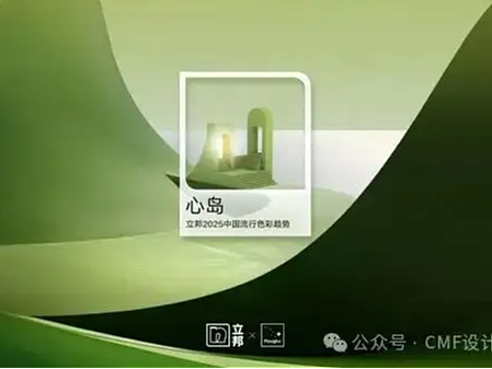 立邦发布2025中国流行色彩趋势：心岛绿，有6大趋势色盘