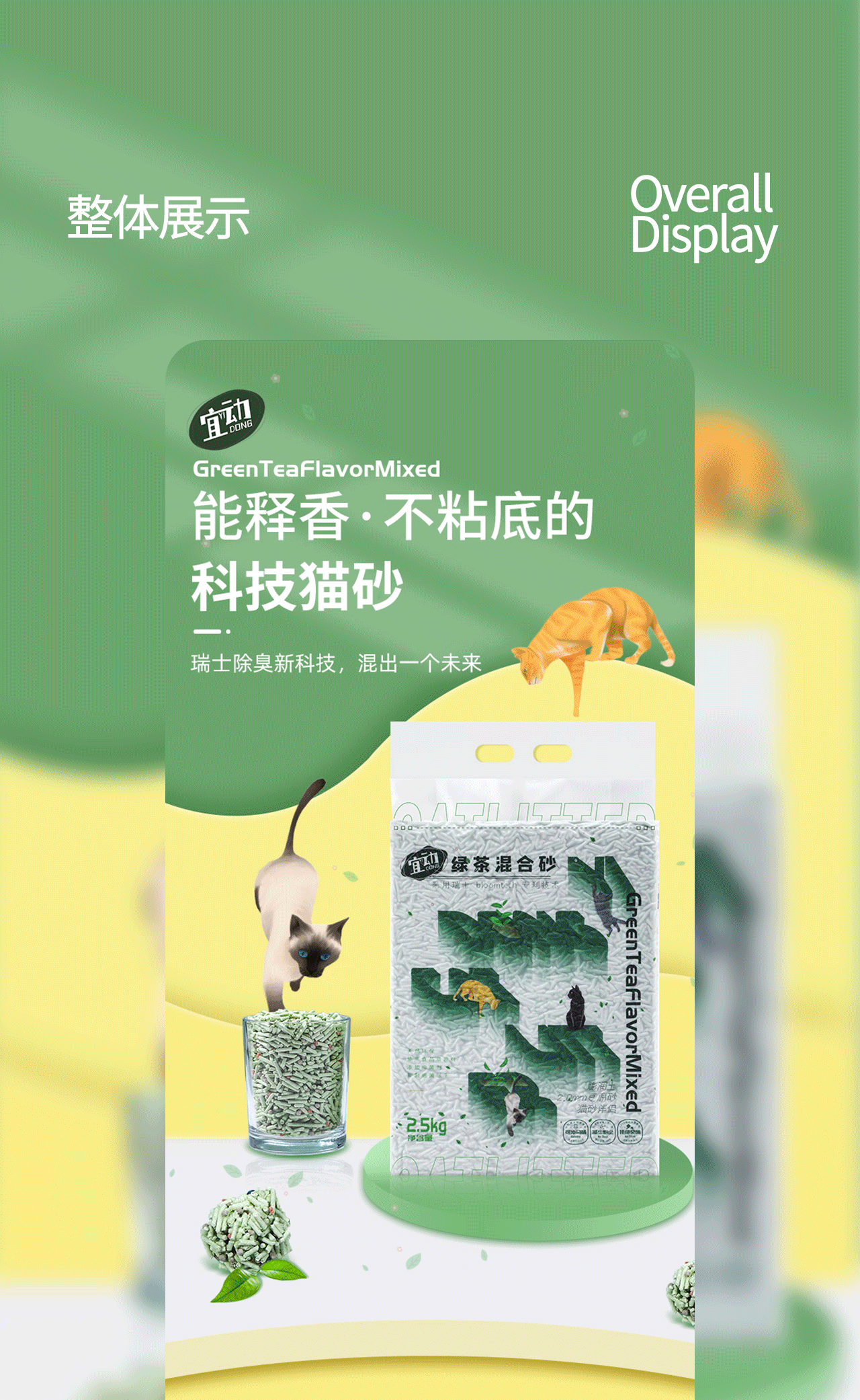 宠物用品详情展示