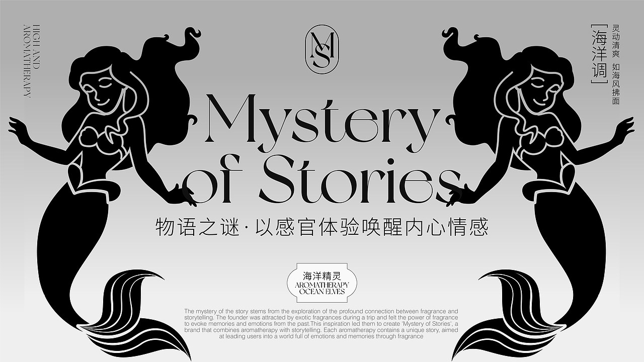 物语之谜 | 香薰品牌设计