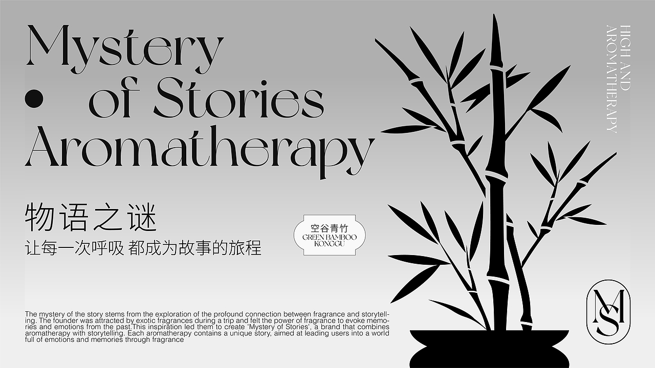 物语之谜 | 香薰品牌设计