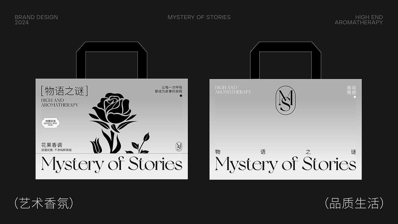物语之谜 | 香薰品牌设计