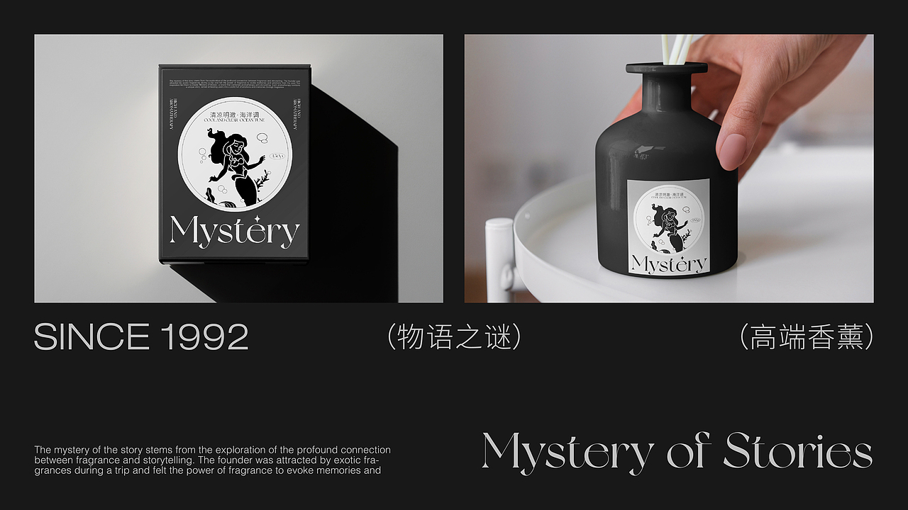 物语之谜 | 香薰品牌设计