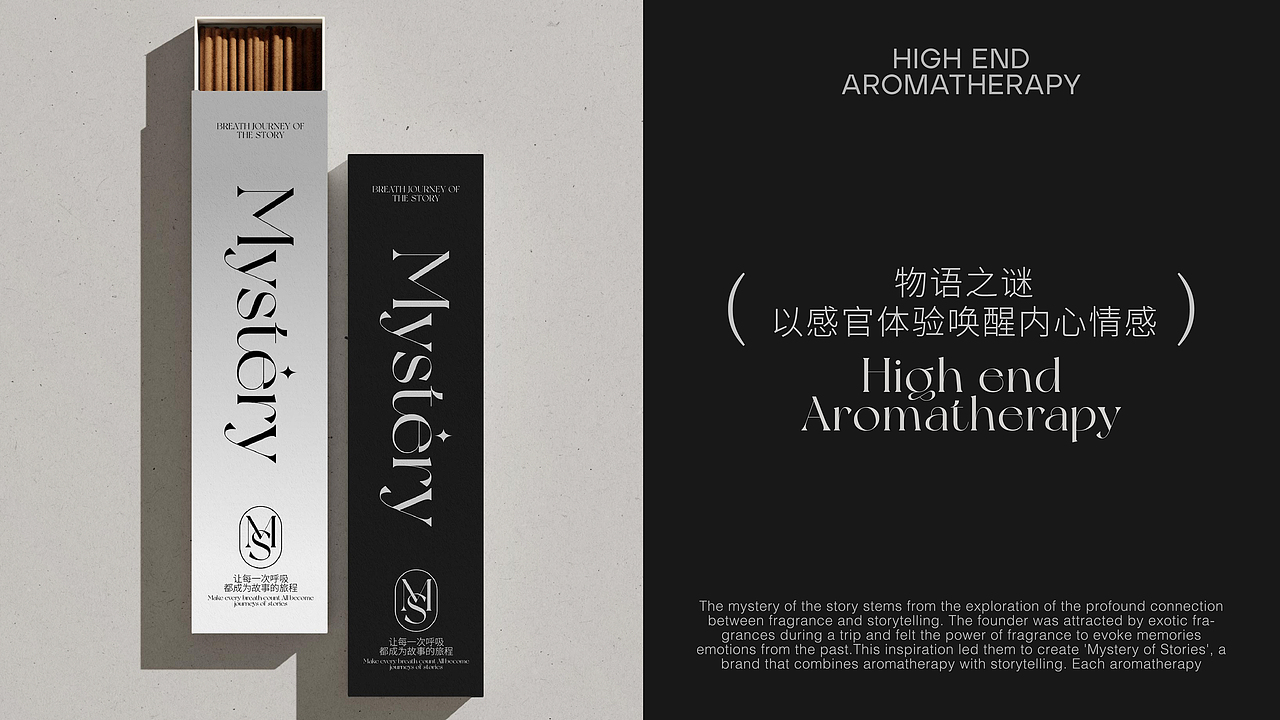 物语之谜 | 香薰品牌设计