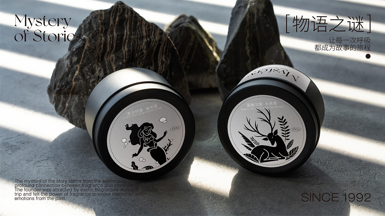 物语之谜 | 香薰品牌设计