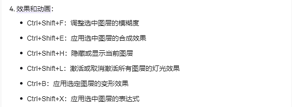 Adobe After Effects(AE)基础快捷键