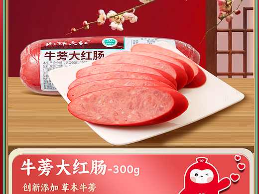 上海山林大红-年货节首页设计