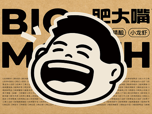 肥大嘴｜与众不同的城市烟火味